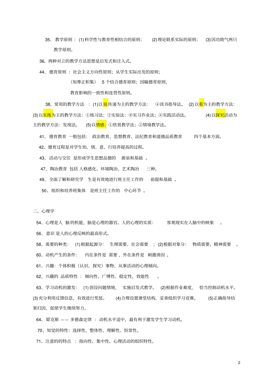 教育理论综合知识分析_第2页