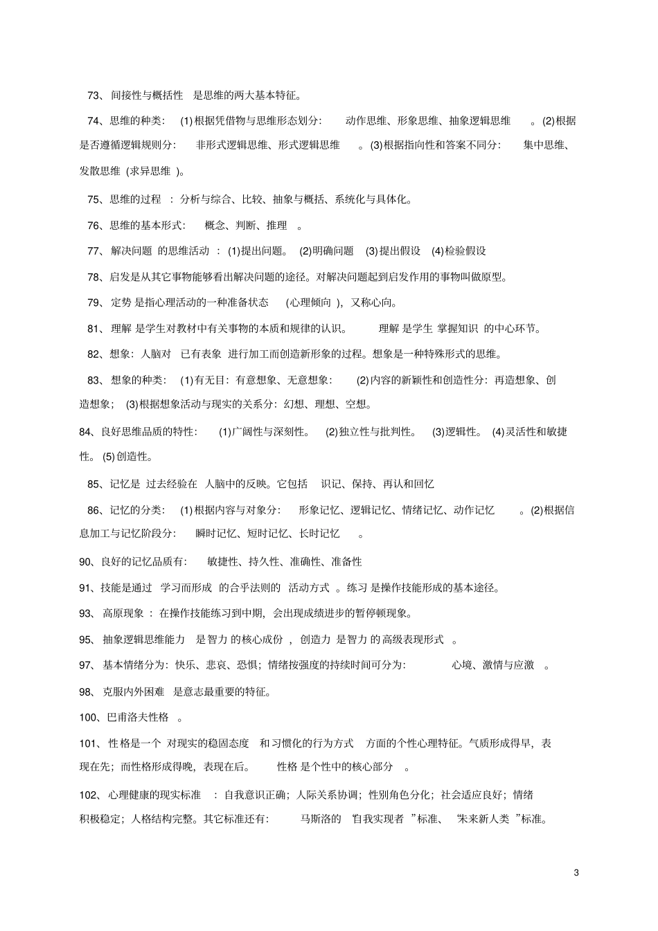 教育理论综合知识分析_第3页