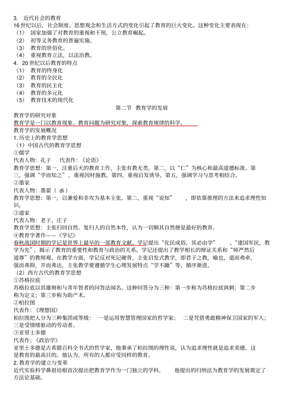 教育理论综合知识_第2页