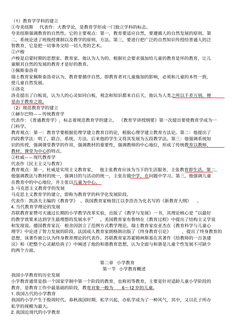 教育理论综合知识_第3页