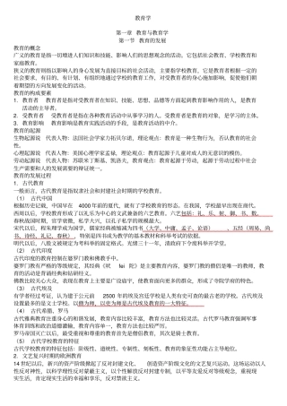 教育理论综合知识