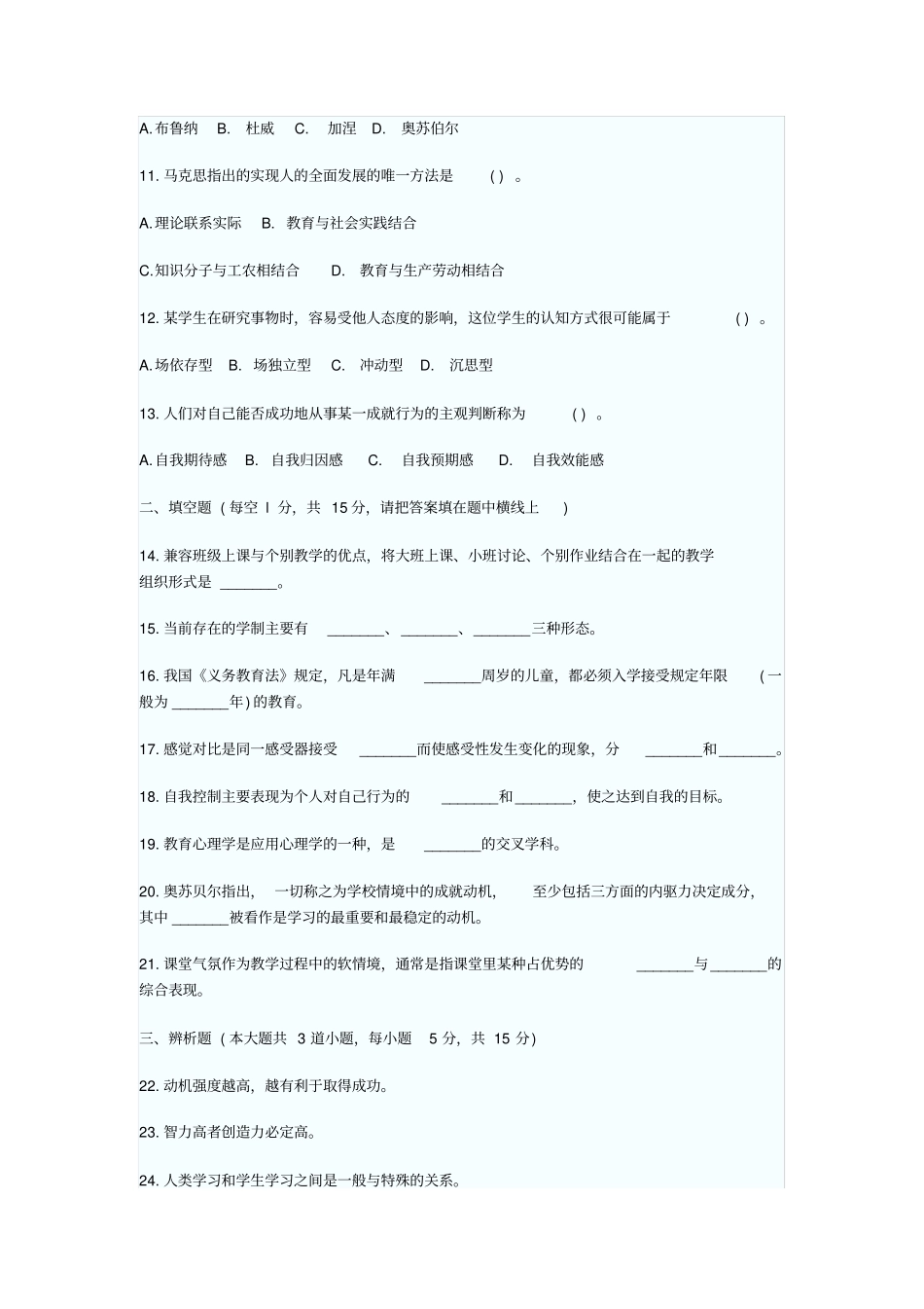 教育理论综合知识试题及答案一_第2页