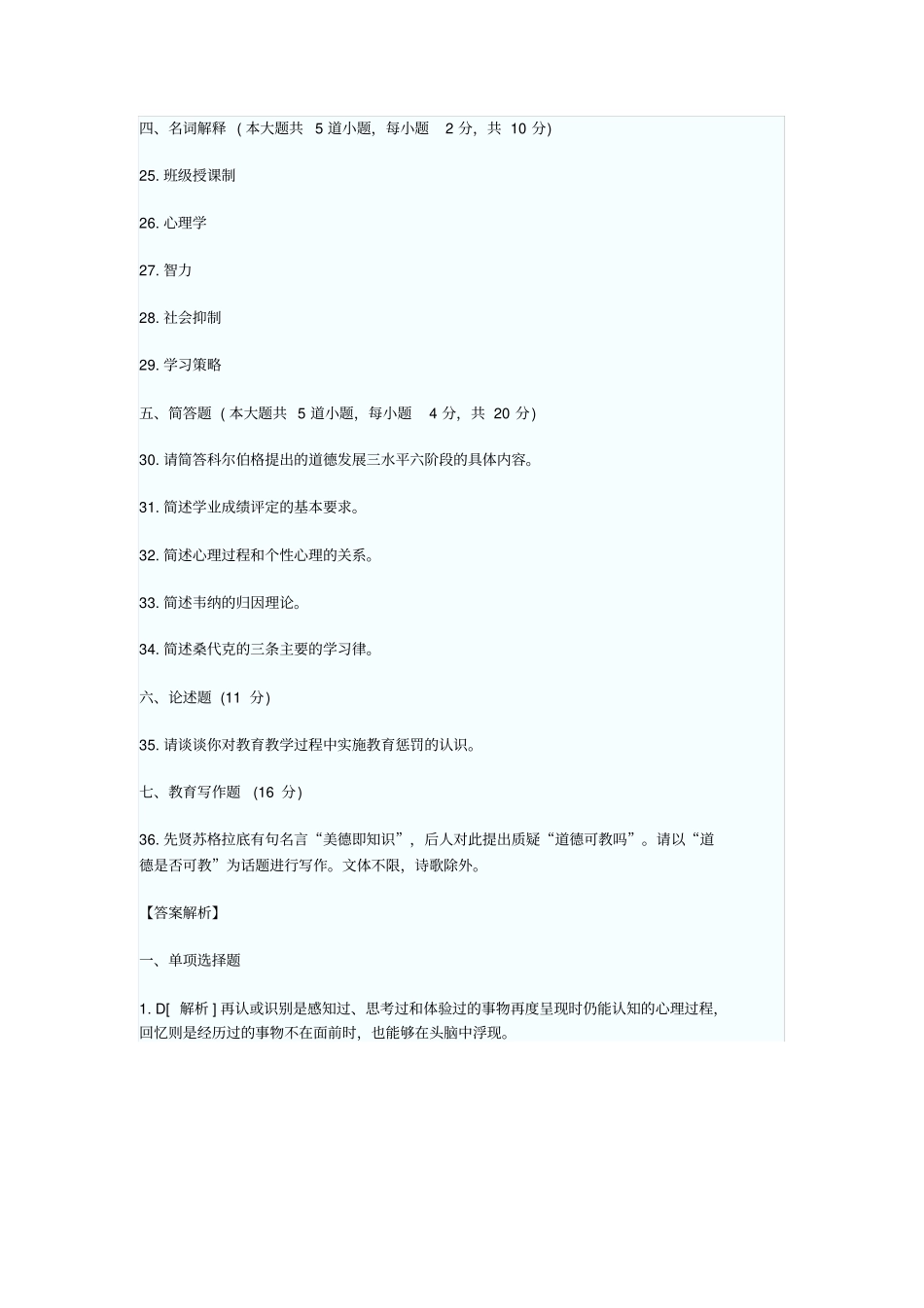 教育理论综合知识试题及答案一_第3页