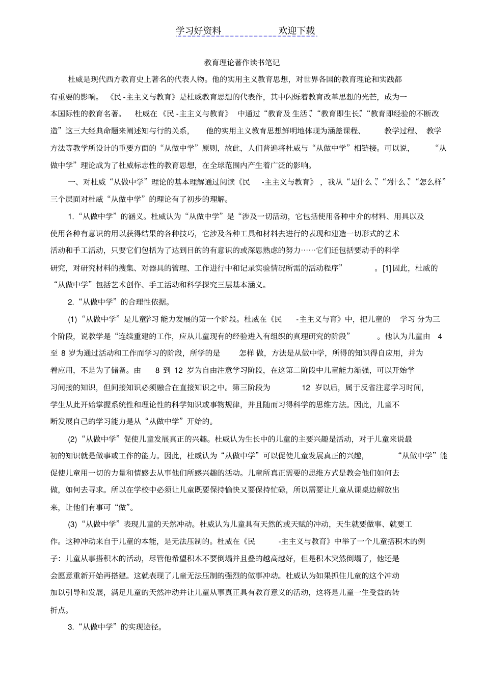 教育理论著作读书笔记_第1页