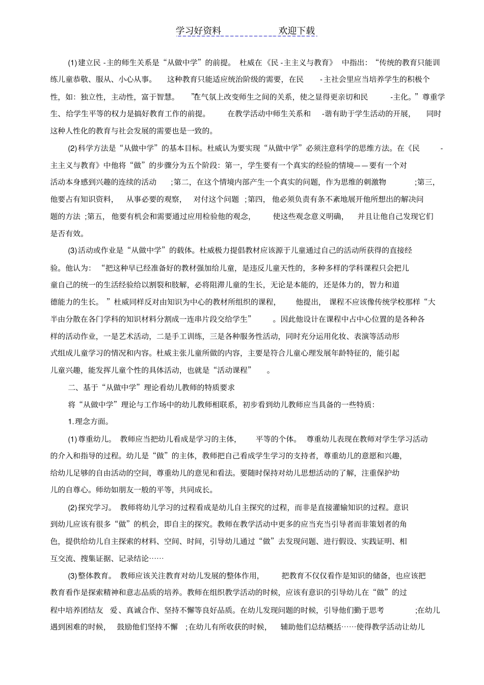 教育理论著作读书笔记_第2页