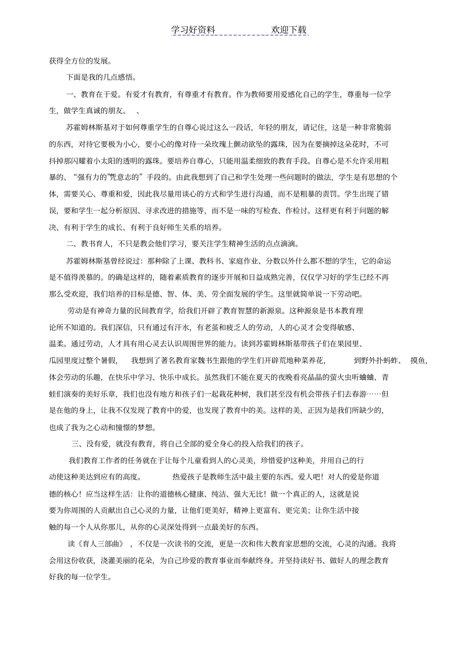 教育理论著作读书笔记_第3页