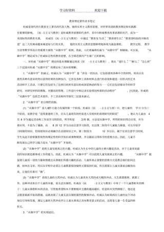 教育理论著作读书笔记