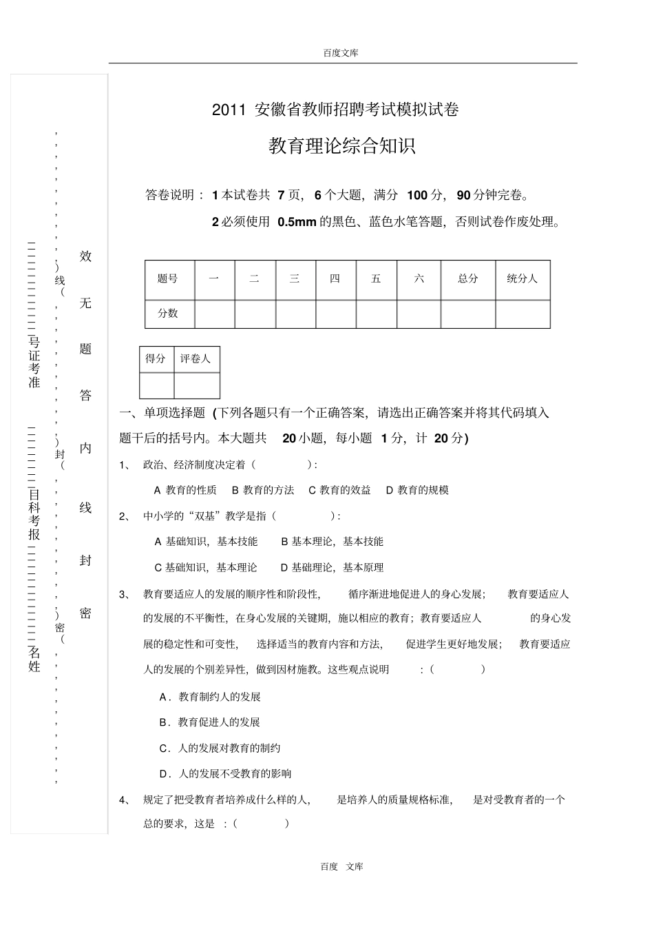 教育理论试卷_第1页