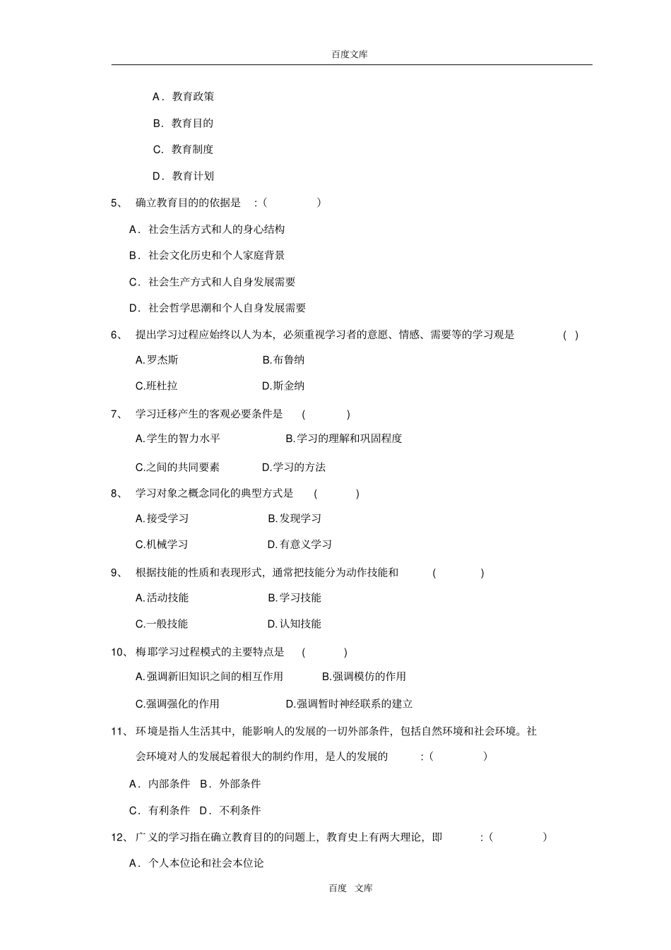 教育理论试卷_第2页