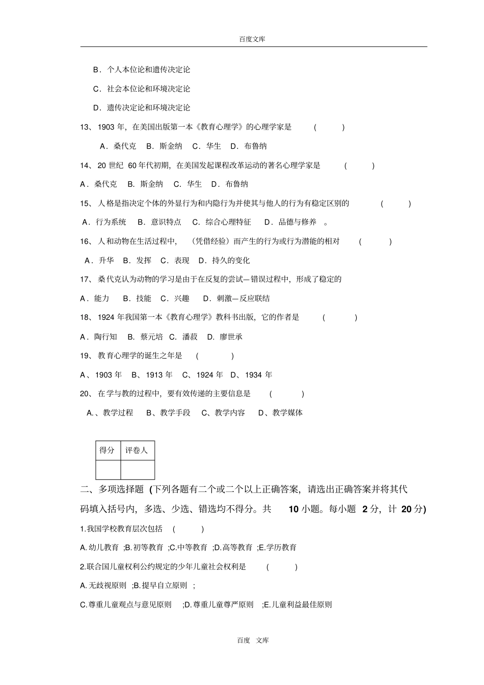 教育理论试卷_第3页