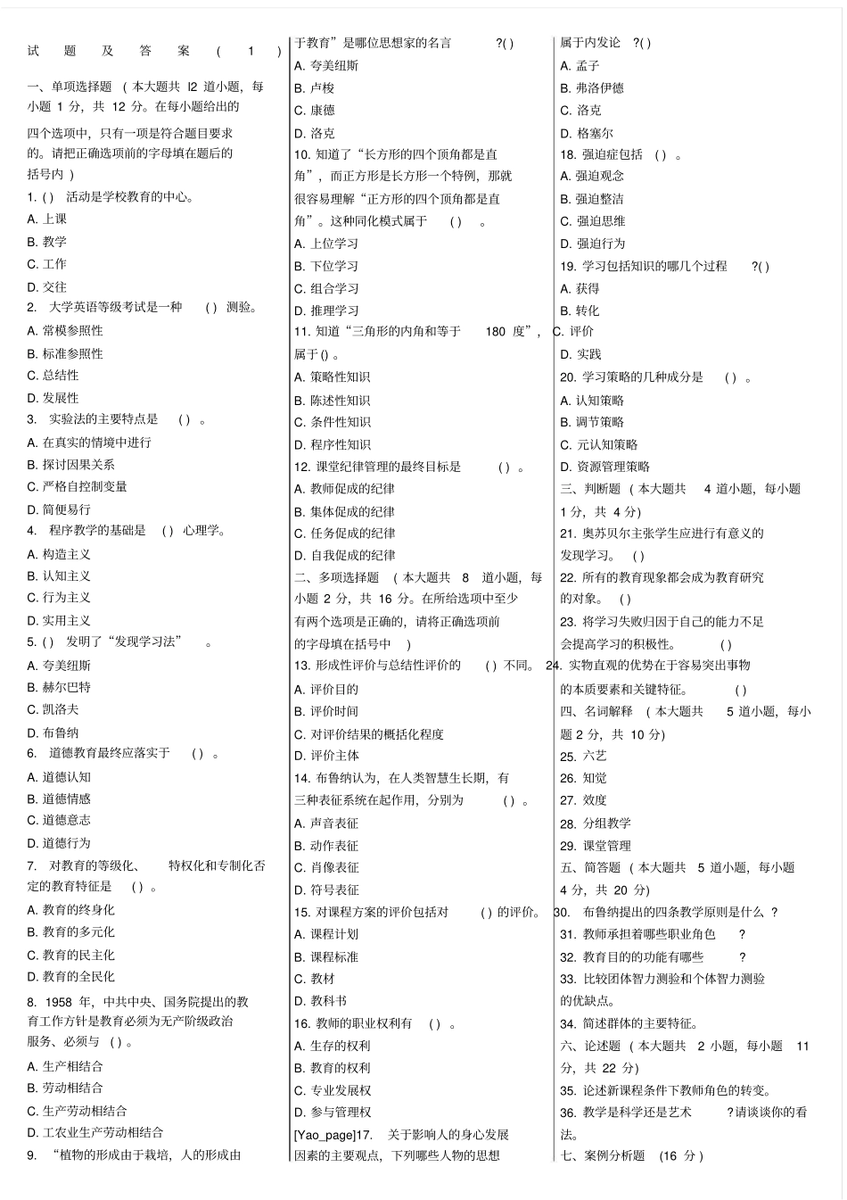 教育理论综合知识试题及答案_第1页