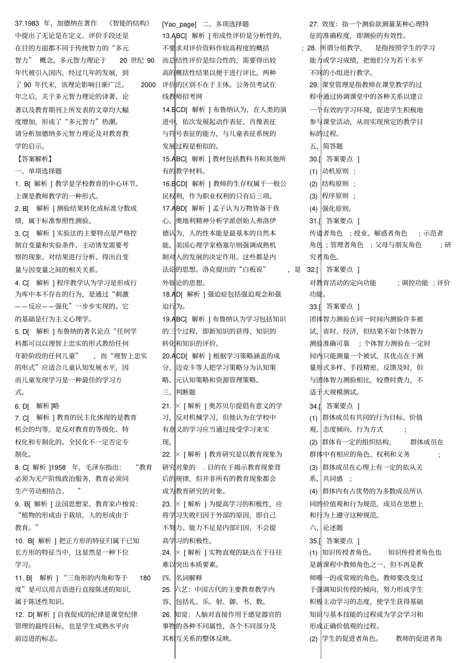 教育理论综合知识试题及答案_第2页