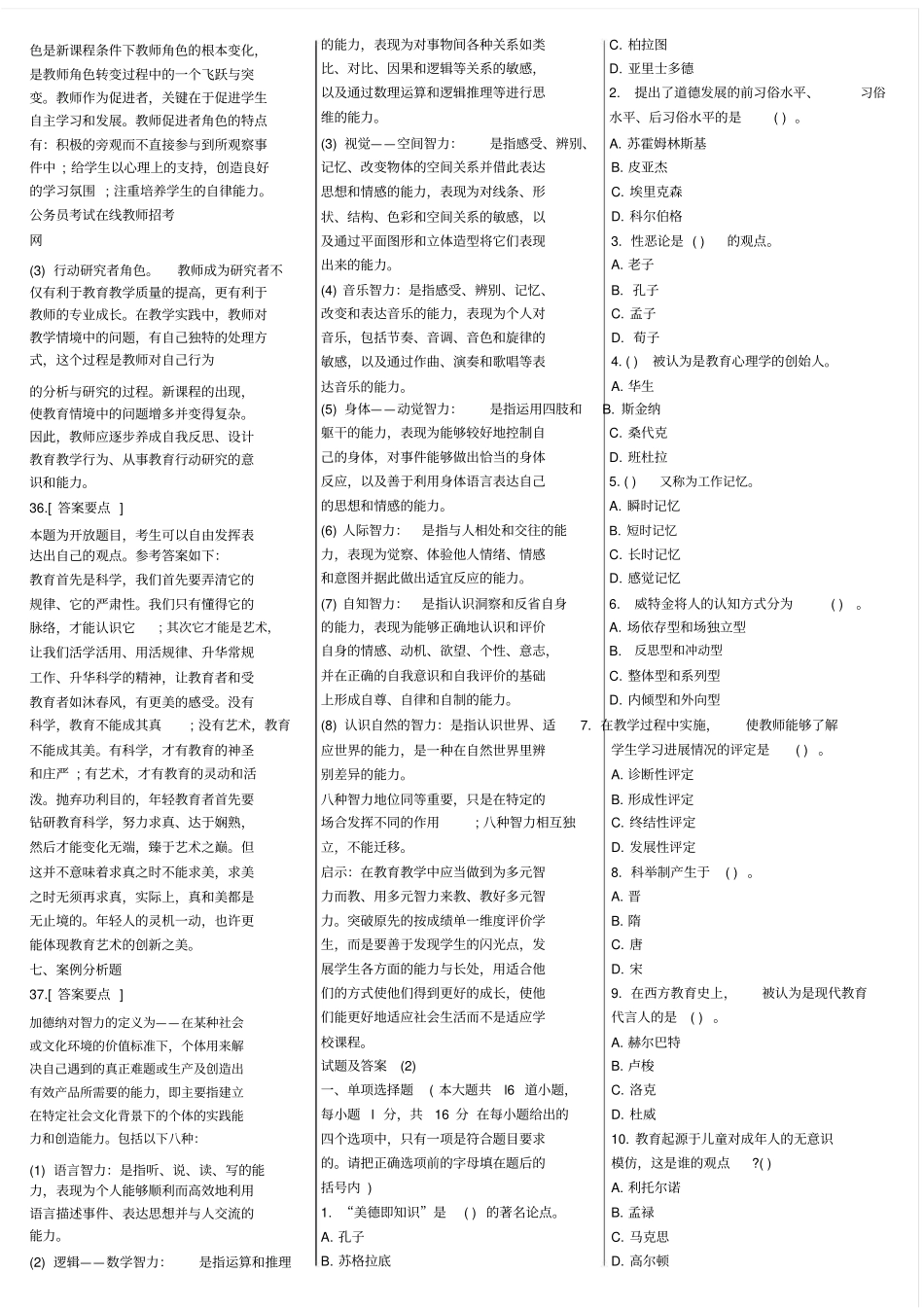 教育理论综合知识试题及答案_第3页