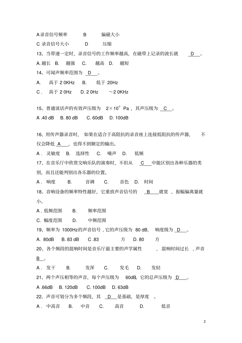 教育电声系统测试题答案版资料_第2页