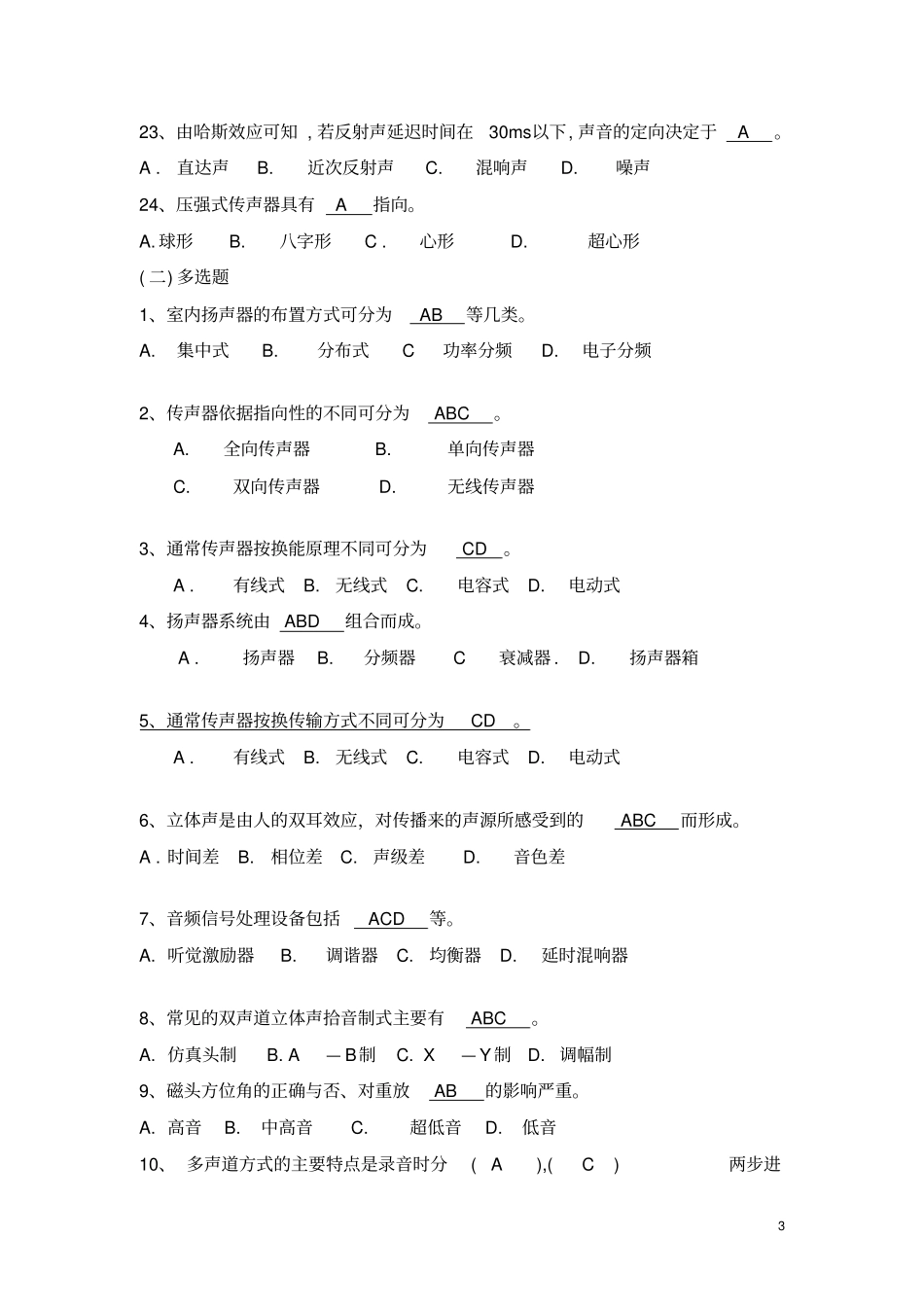 教育电声系统测试题答案版资料_第3页