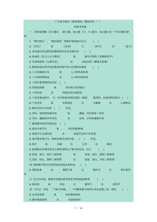 教育理论试题