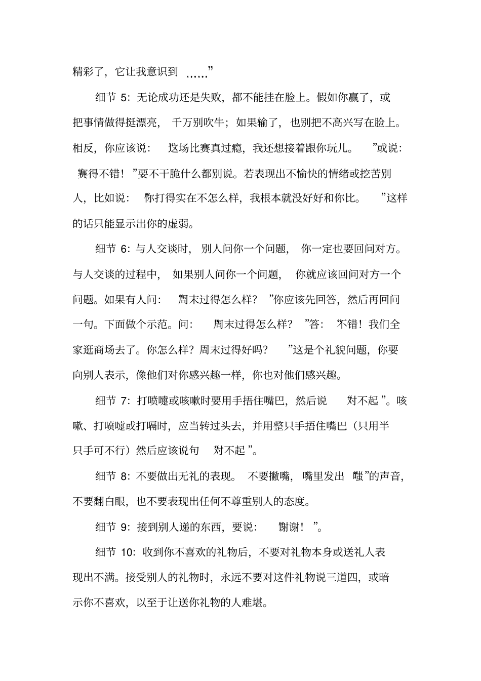 教育的55个细节分析_第2页