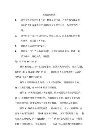 教育的55个细节分析