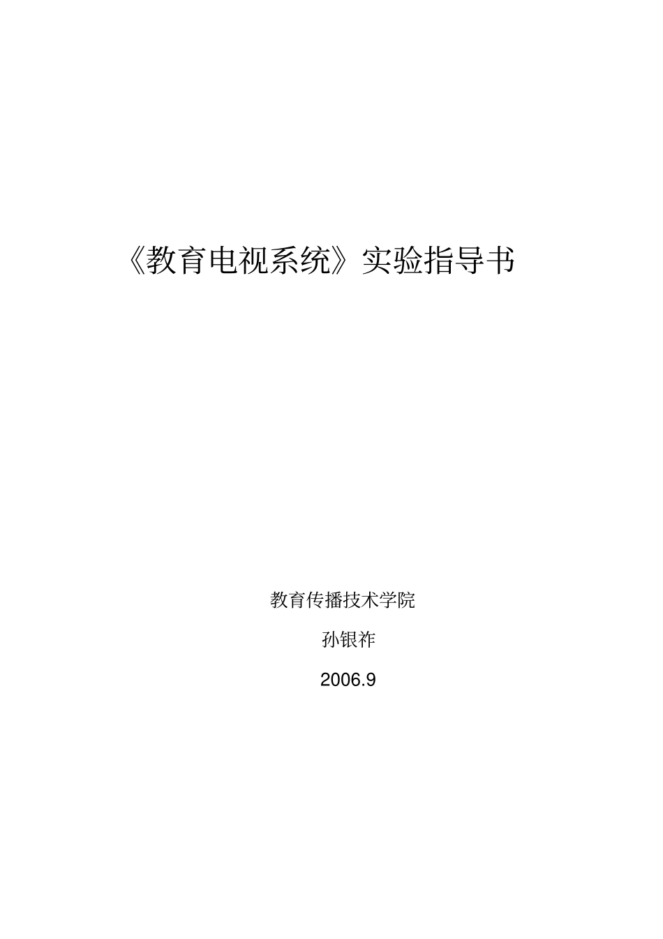 教育电视系统试验指导书_第1页
