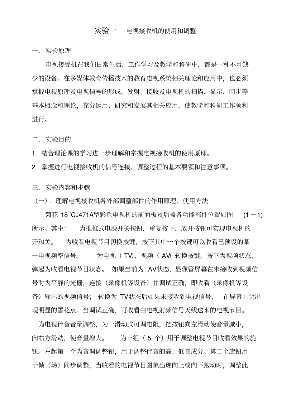 教育电视系统试验指导书_第3页