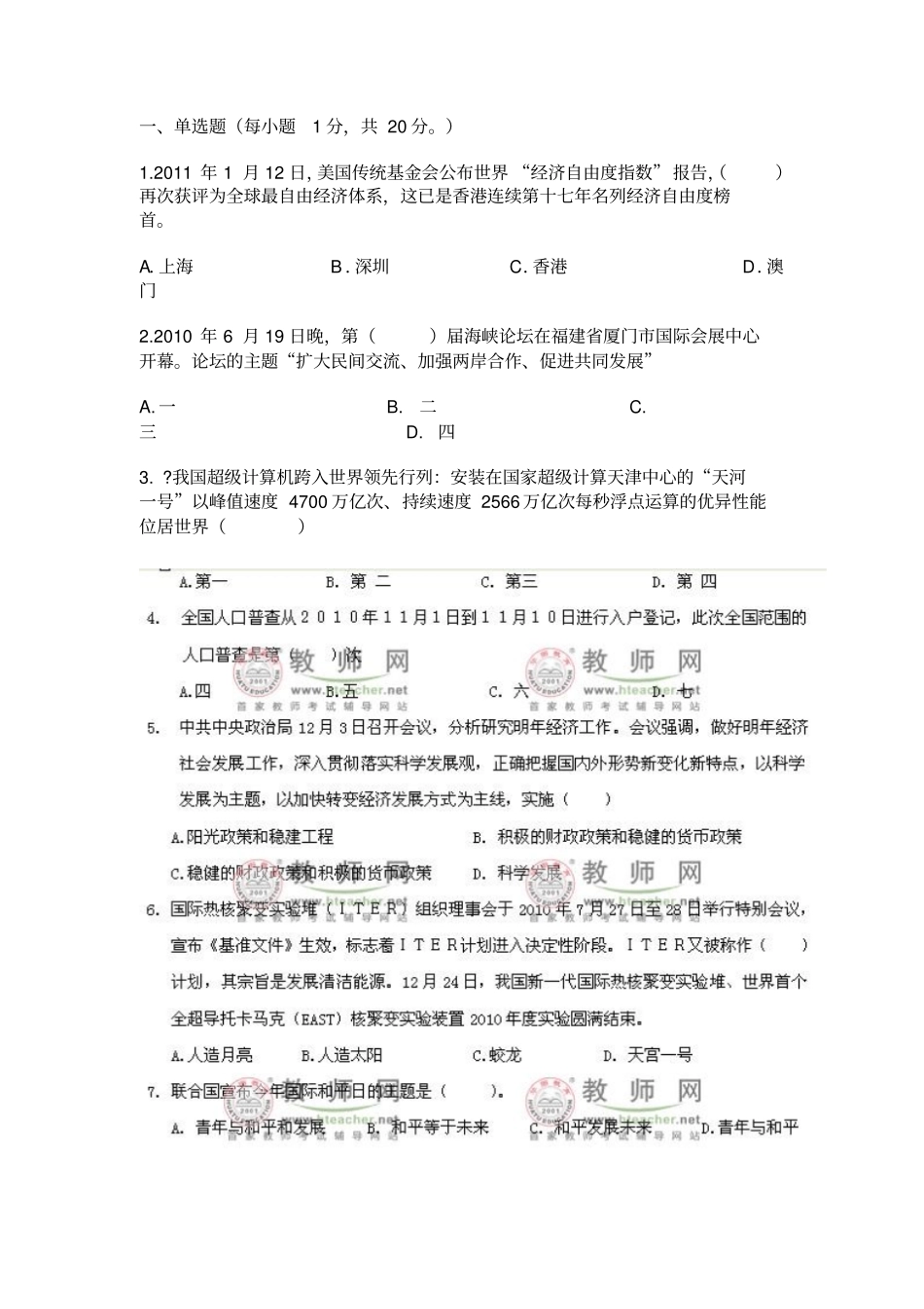 教育理论综合试卷_第1页