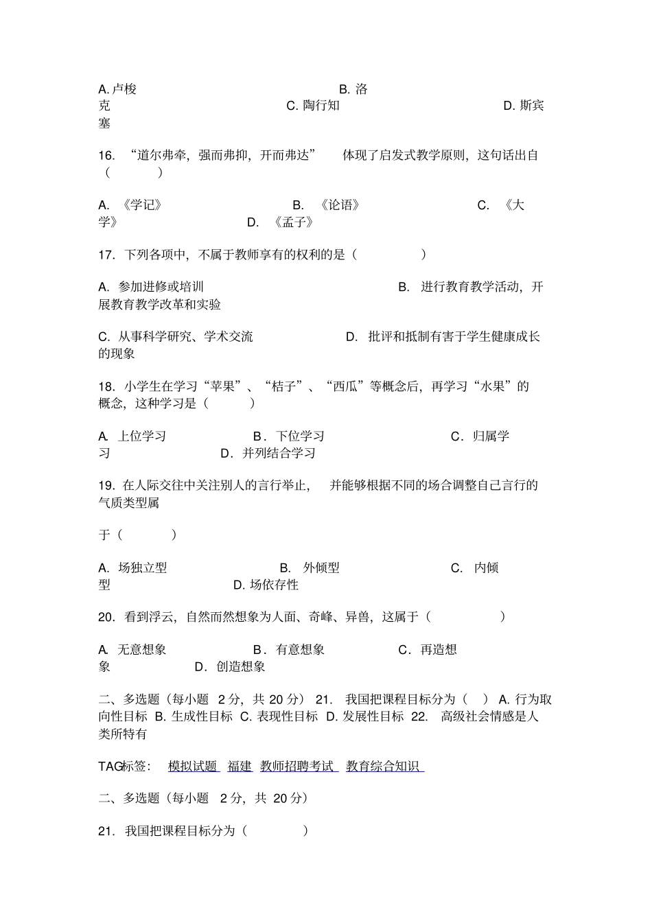 教育理论综合试卷_第3页