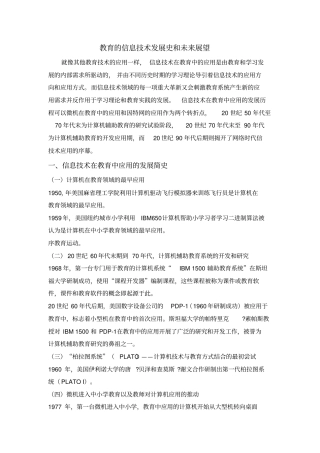 教育的信息技术发展史和未来展望
