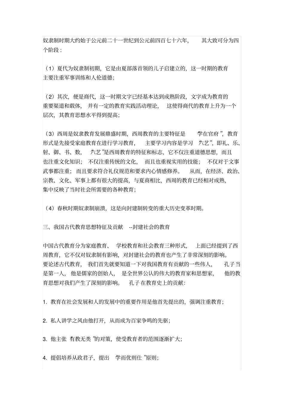 教育的发展历程_第2页