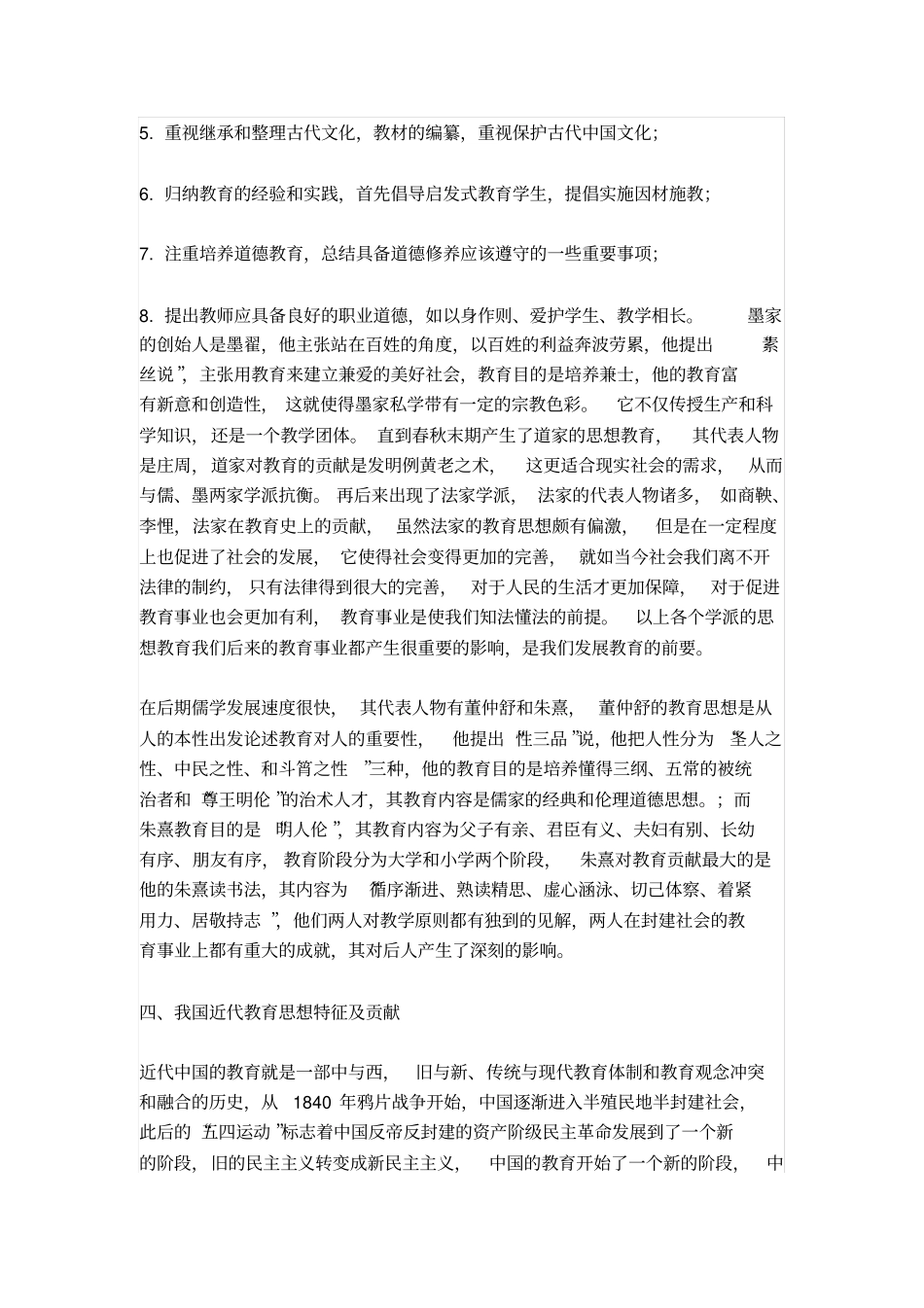 教育的发展历程_第3页