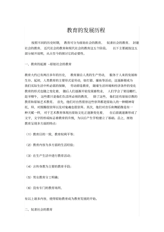 教育的发展历程