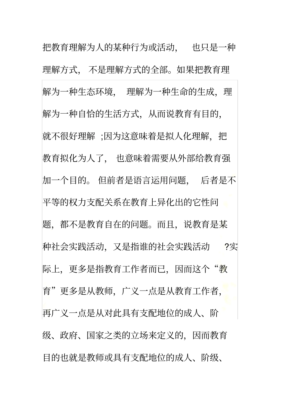 教育目的和教育目标的异同_第3页