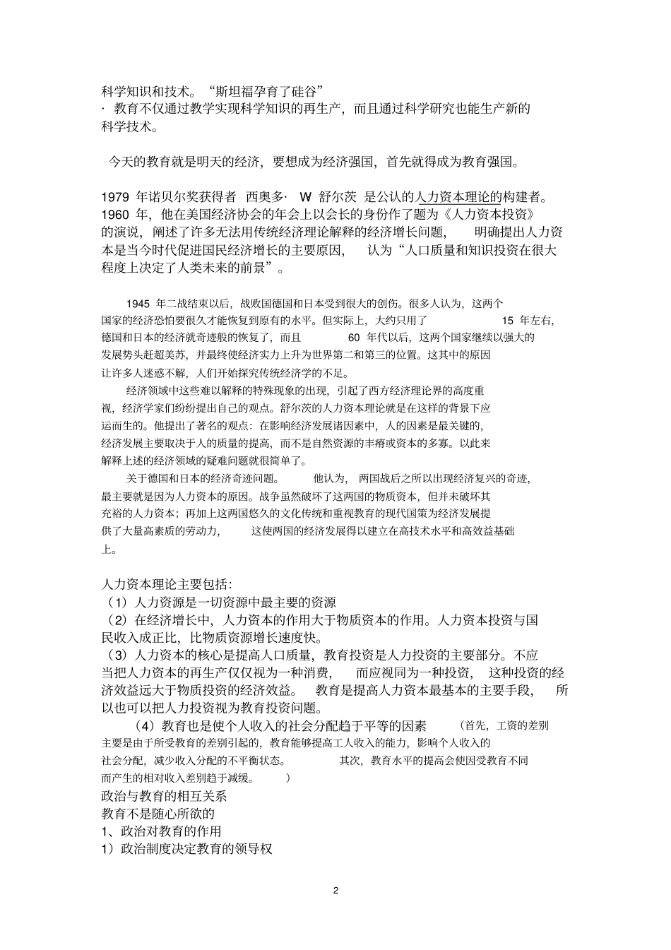 教育的社会功能_第2页