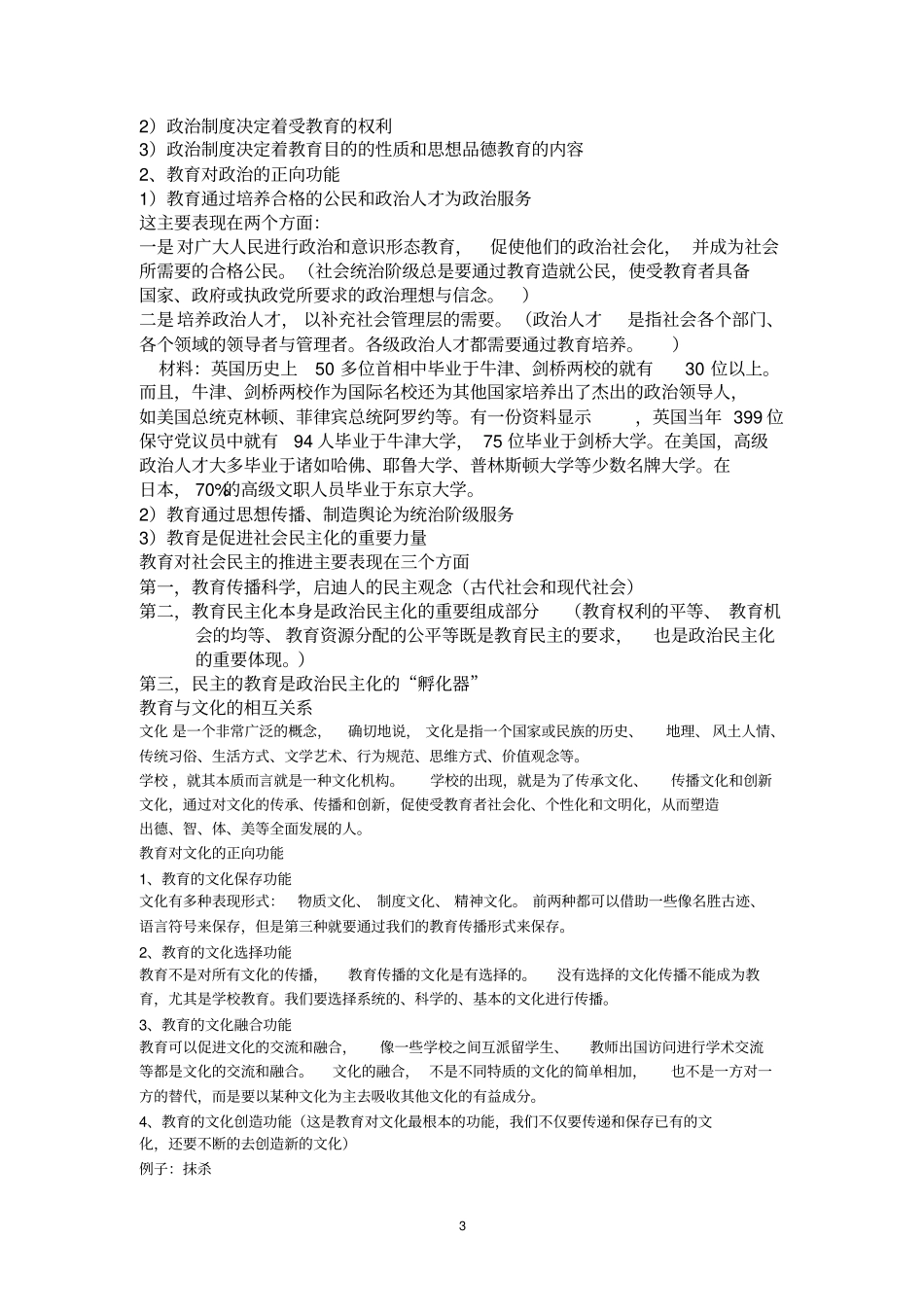 教育的社会功能_第3页
