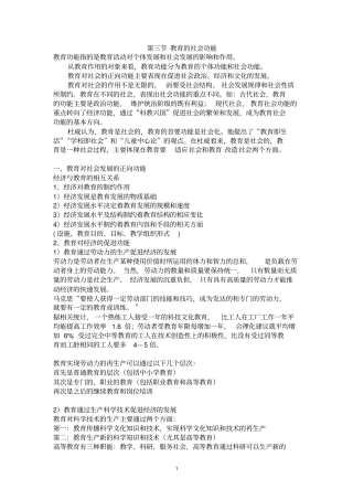 教育的社会功能