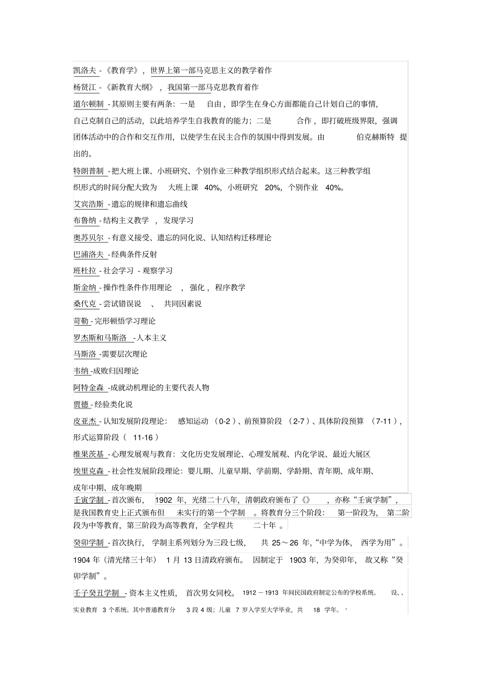 教育知识与能力-人物总结_第2页