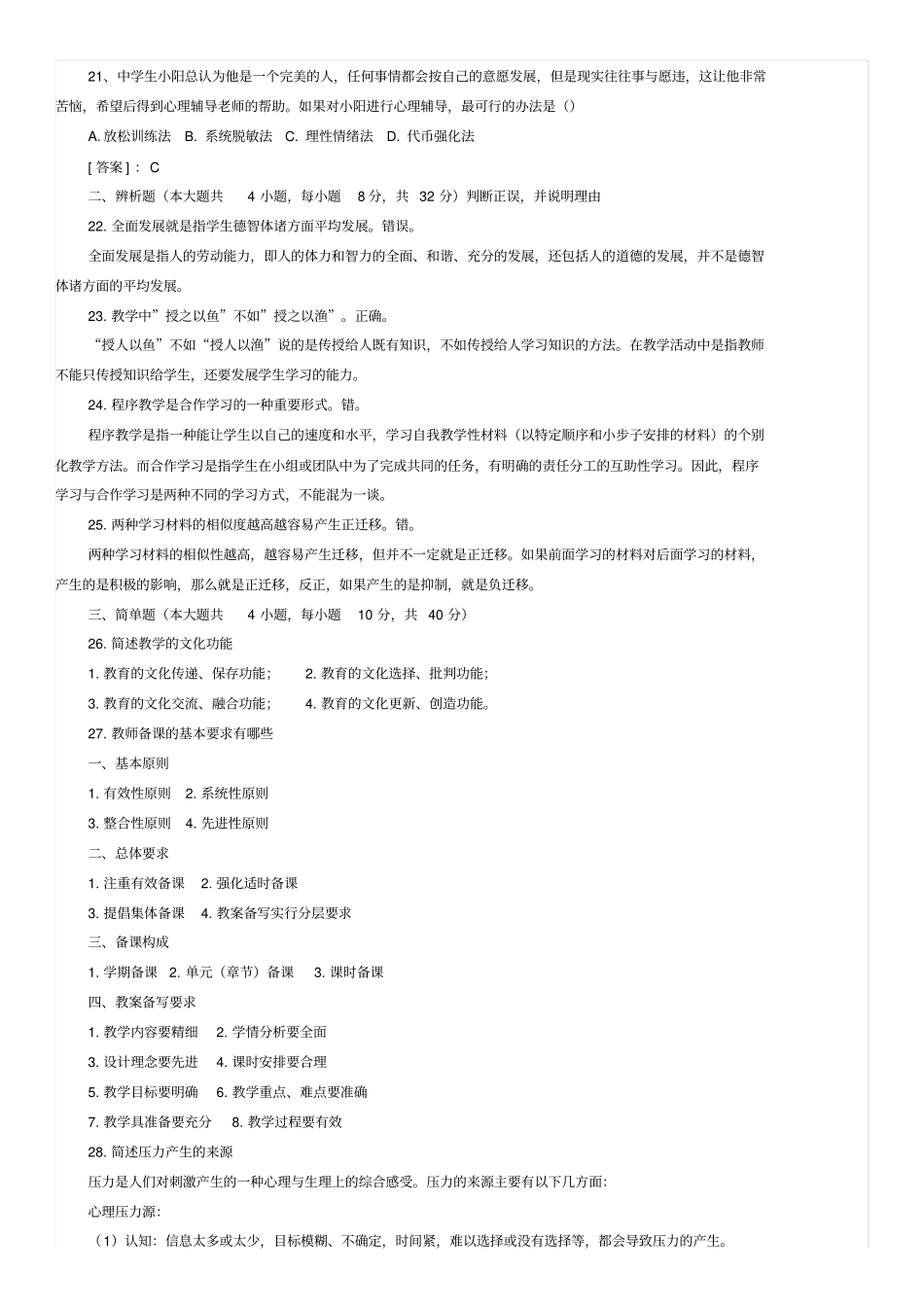 教育知识与能力中学真题与答案_第3页