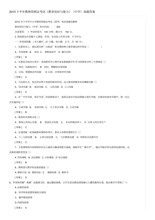 教育知识与能力中学真题与答案