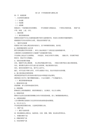 教育知识与能力——：中学班级管理与教师心理