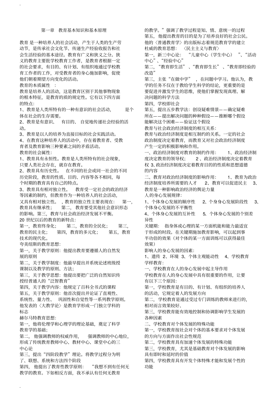 教育知识与能力中学知识点汇总_第1页