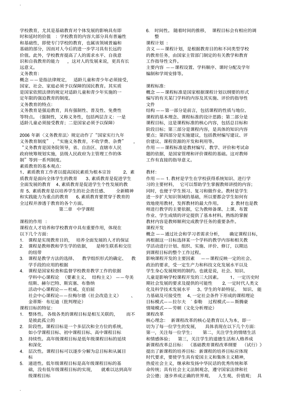 教育知识与能力中学知识点汇总_第2页