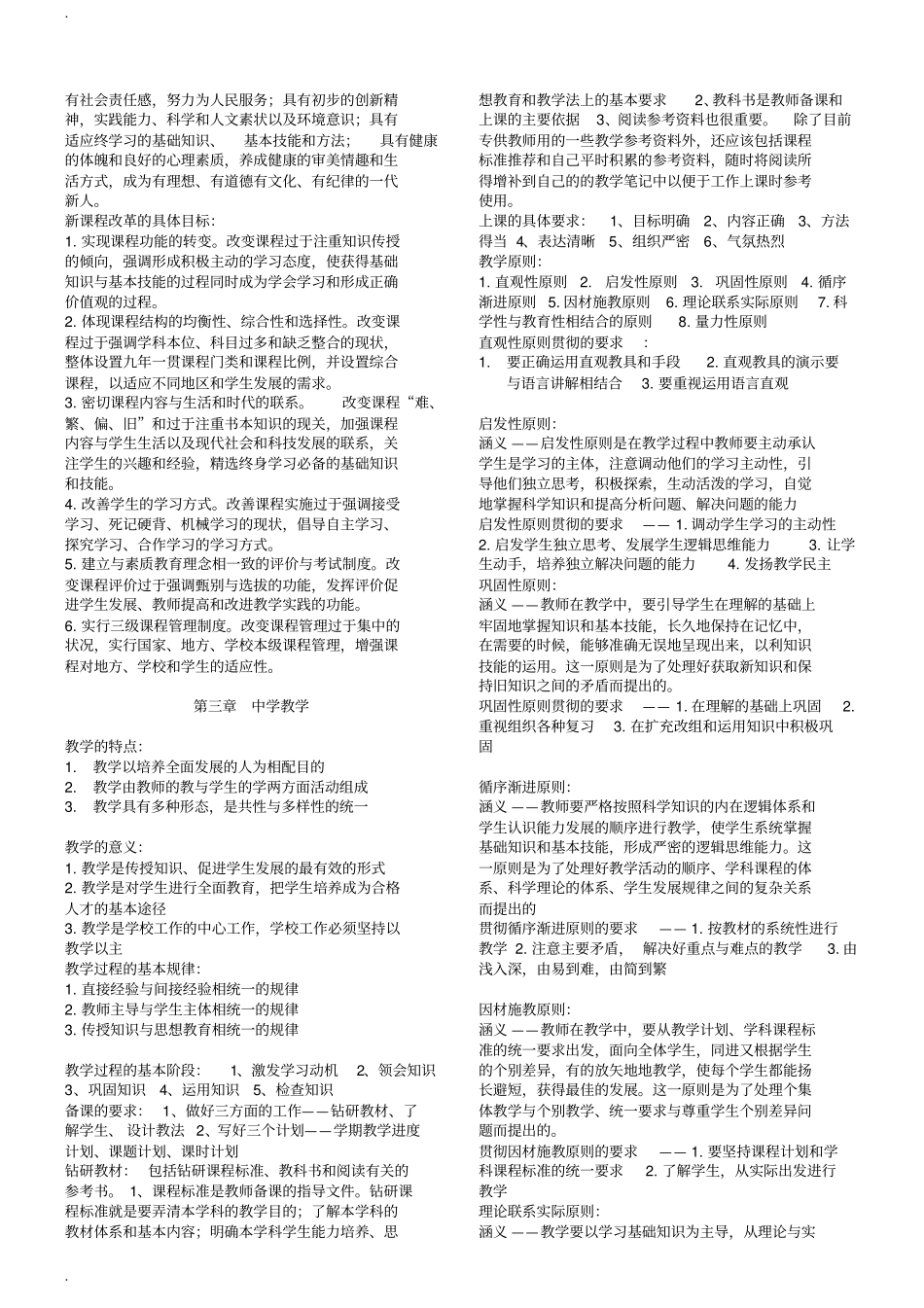 教育知识与能力中学知识点汇总_第3页