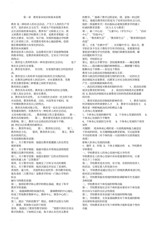 教育知识与能力中学知识点汇总