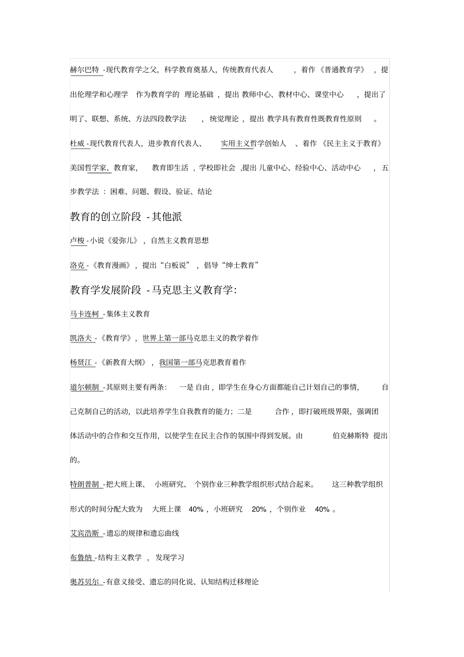 教育知识与能力人物总结_第2页