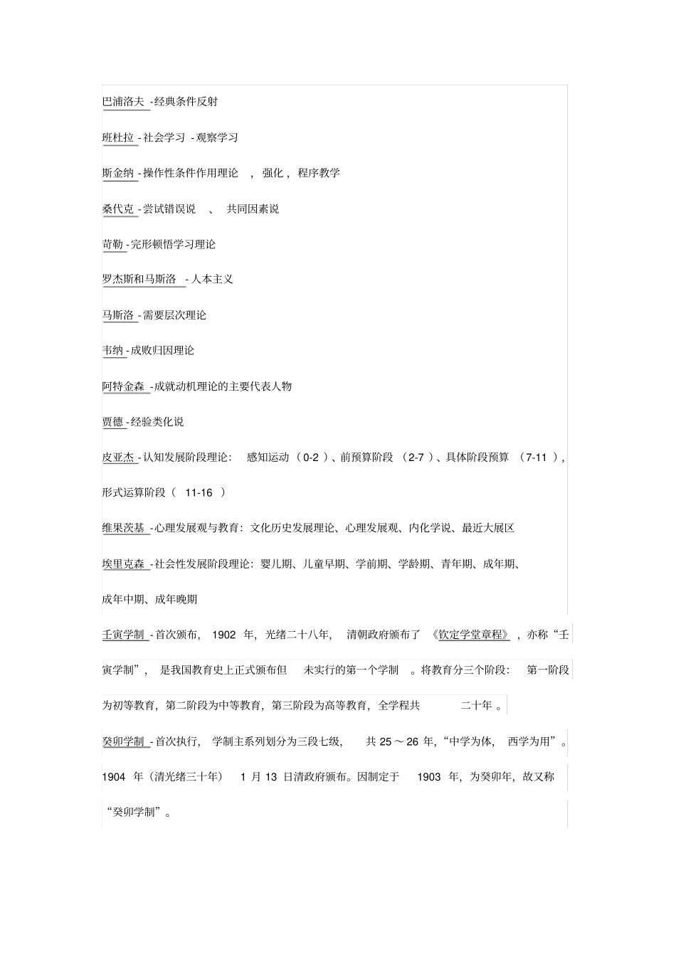 教育知识与能力人物总结_第3页