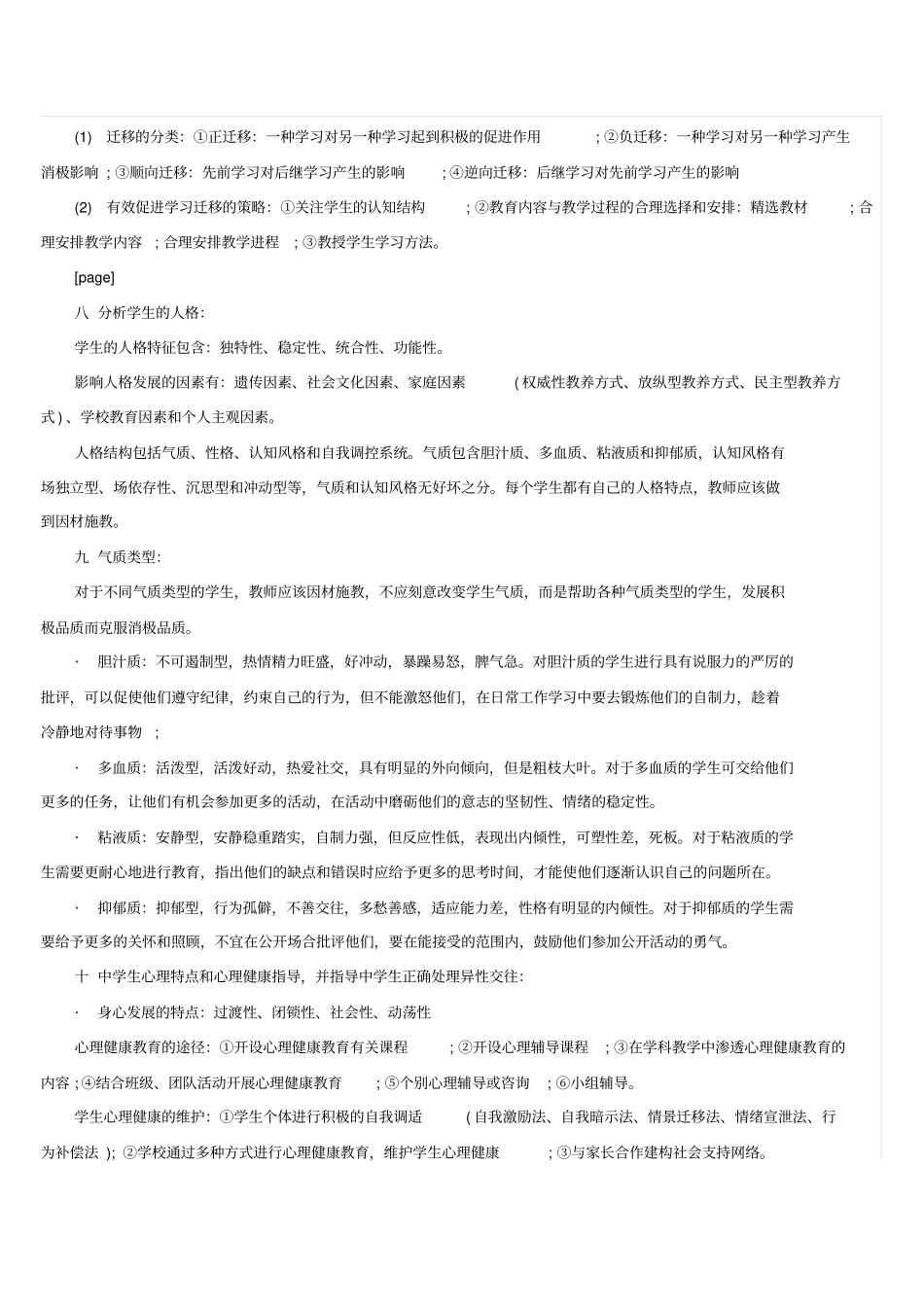 教育知识与能力材料分析题重要考点_第2页