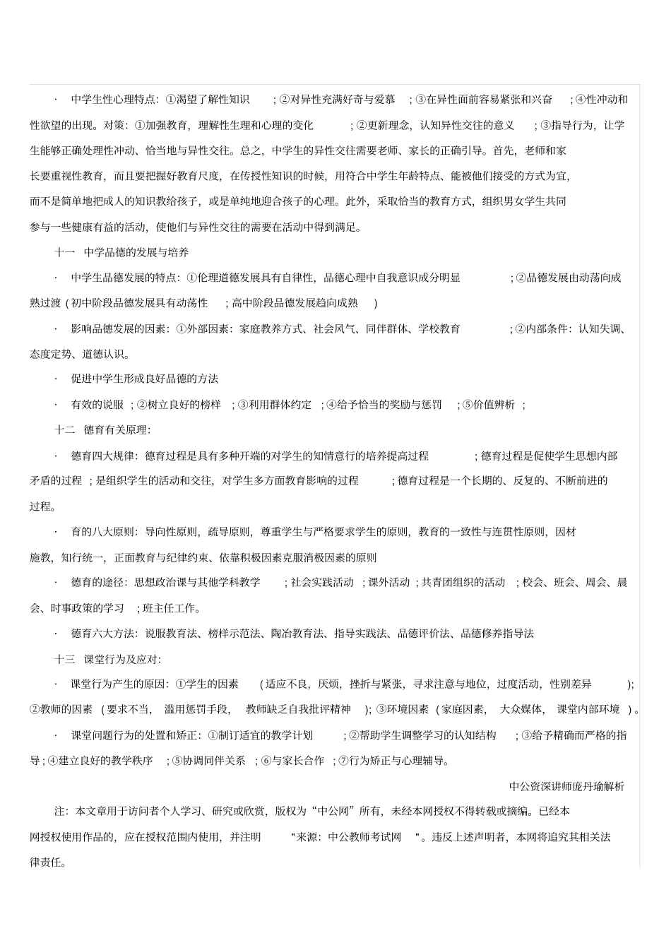 教育知识与能力材料分析题重要考点_第3页