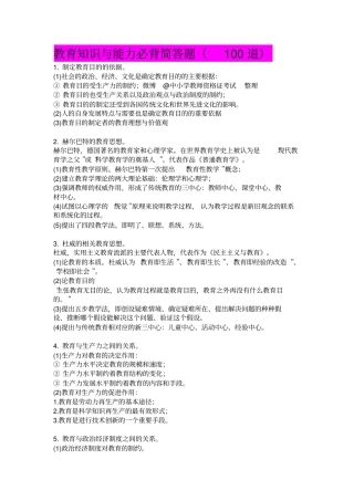 教育知识与能力必背简答题100道