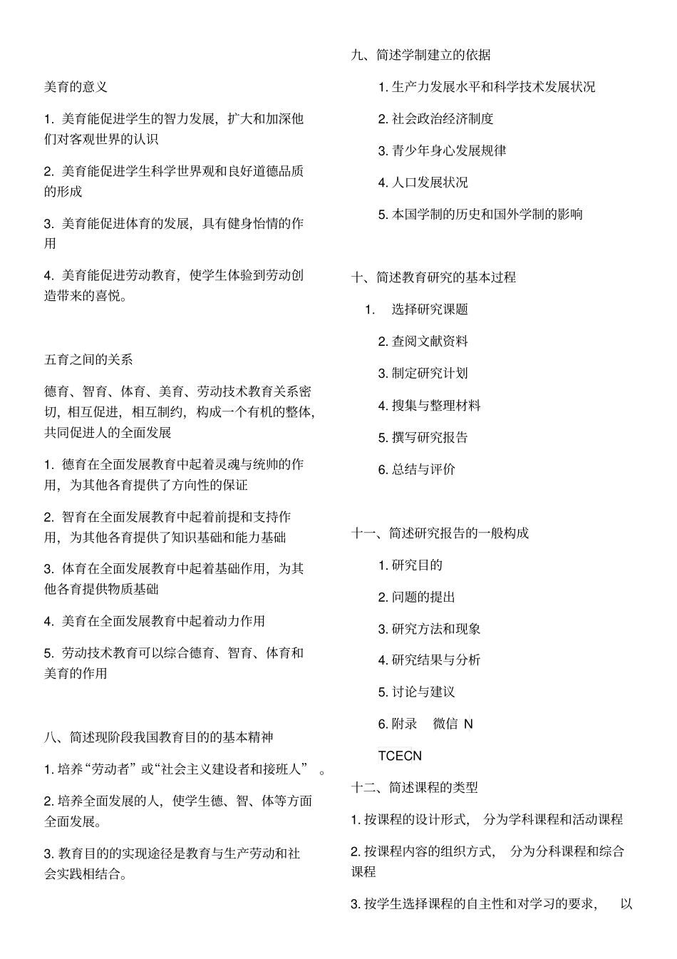 教育知识与能力必背简答题汇总-201903_第2页