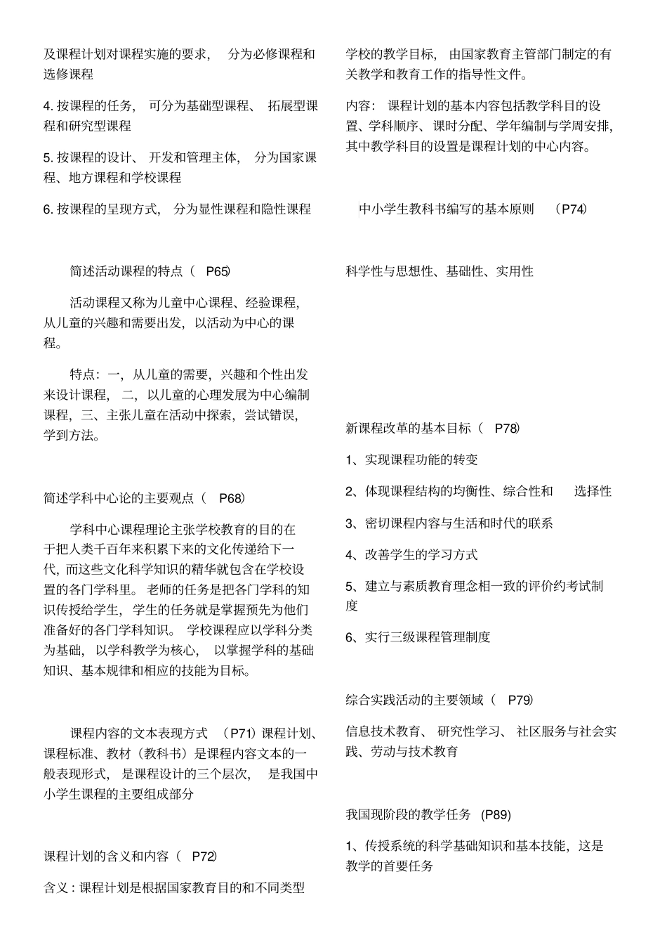 教育知识与能力必背简答题汇总-201903_第3页