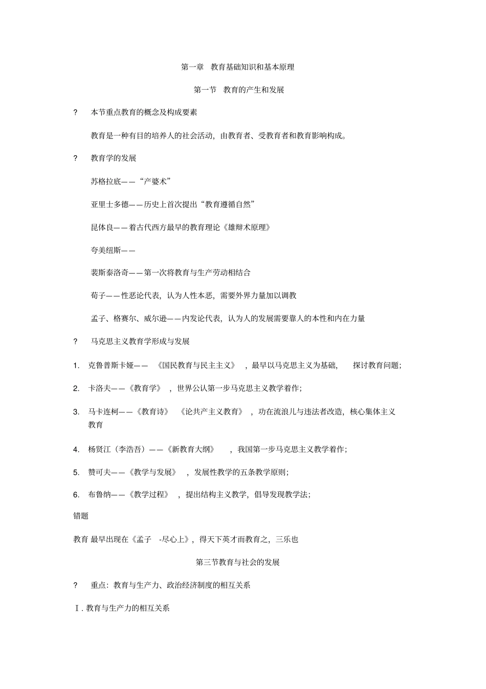 教育知识与能力笔记重点归纳_第1页